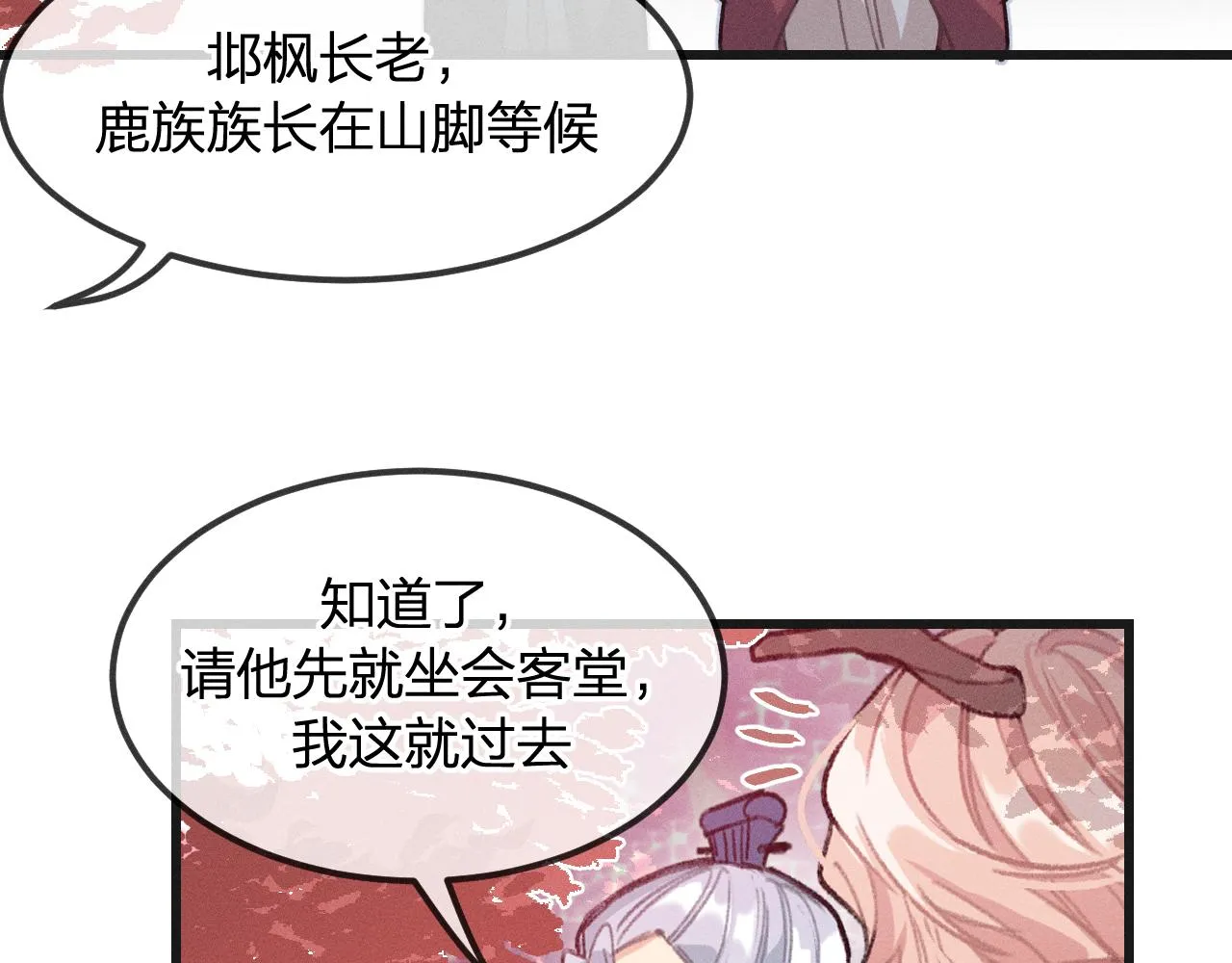 第14话 道士遇到了狐 第72页