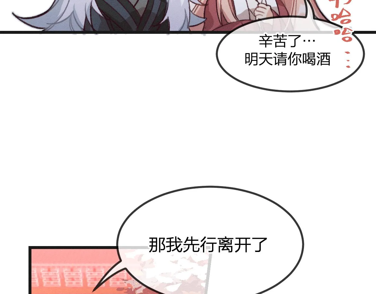 第14话 道士遇到了狐 第79页