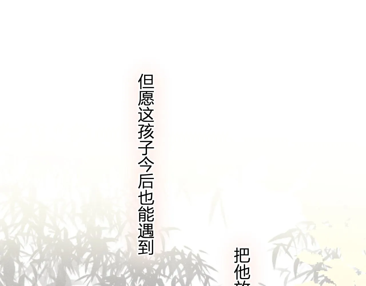第14话 道士遇到了狐 第83页