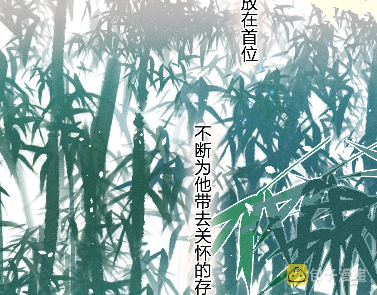 第14话 道士遇到了狐 第84页