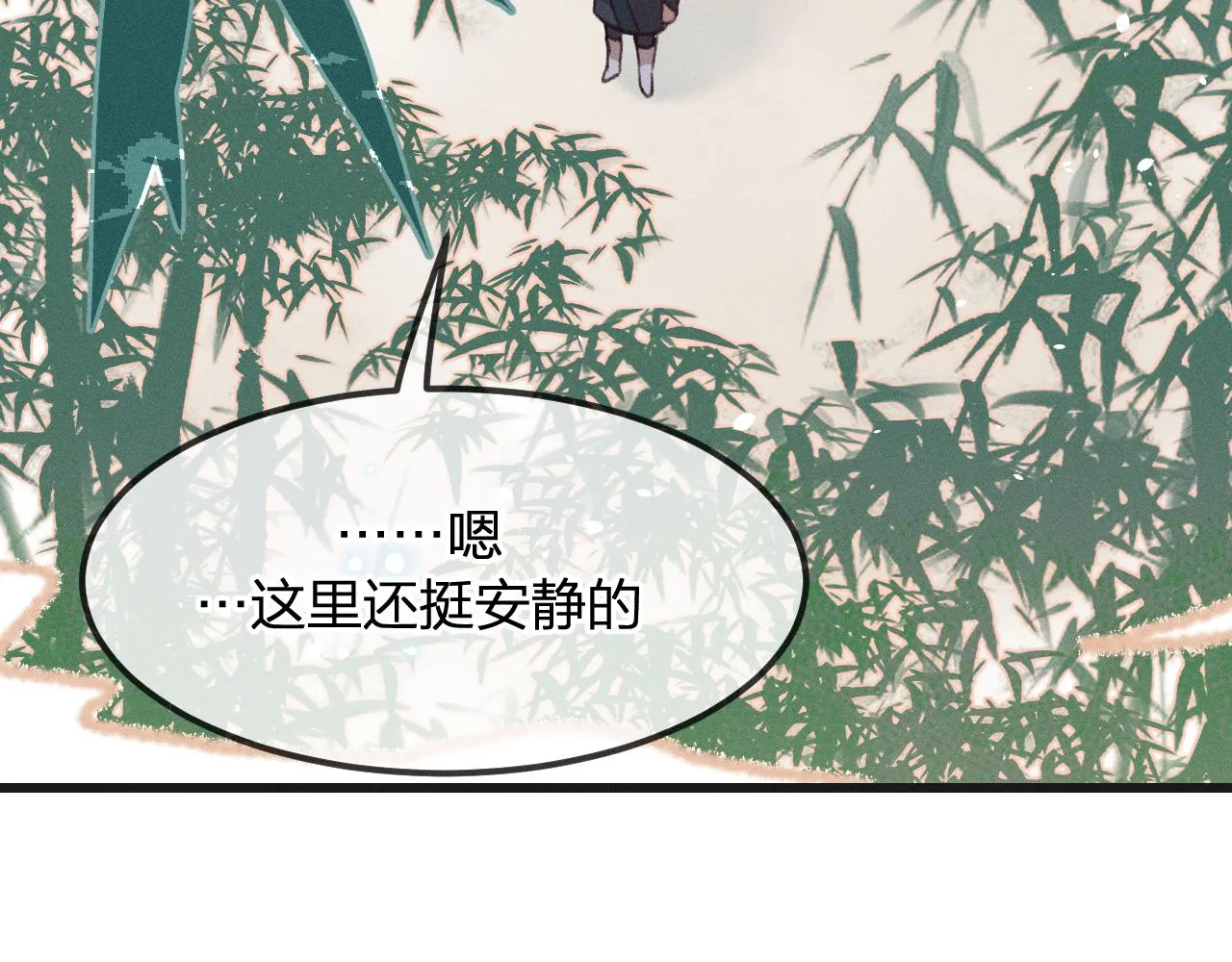 第14话 道士遇到了狐 第86页