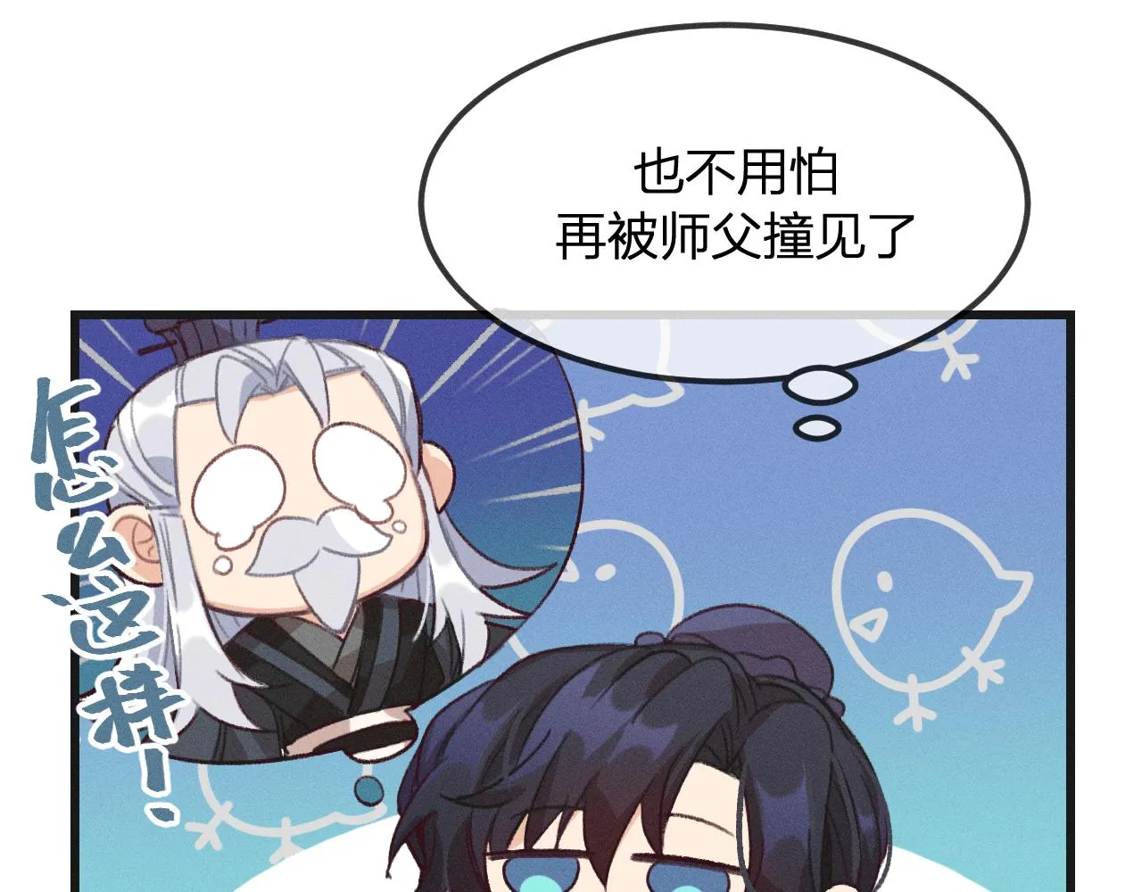 第14话 道士遇到了狐 第87页