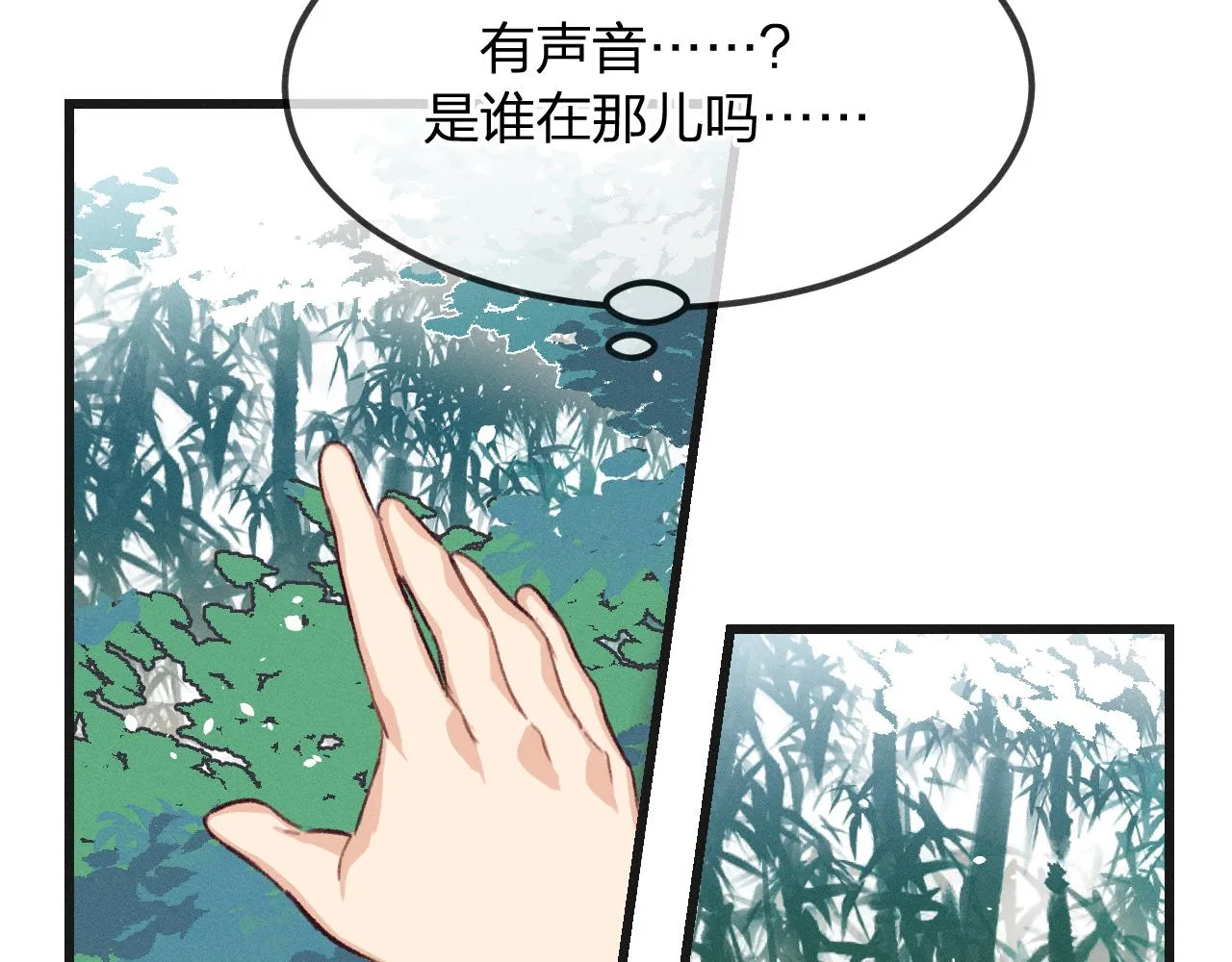 第14话 道士遇到了狐 第92页