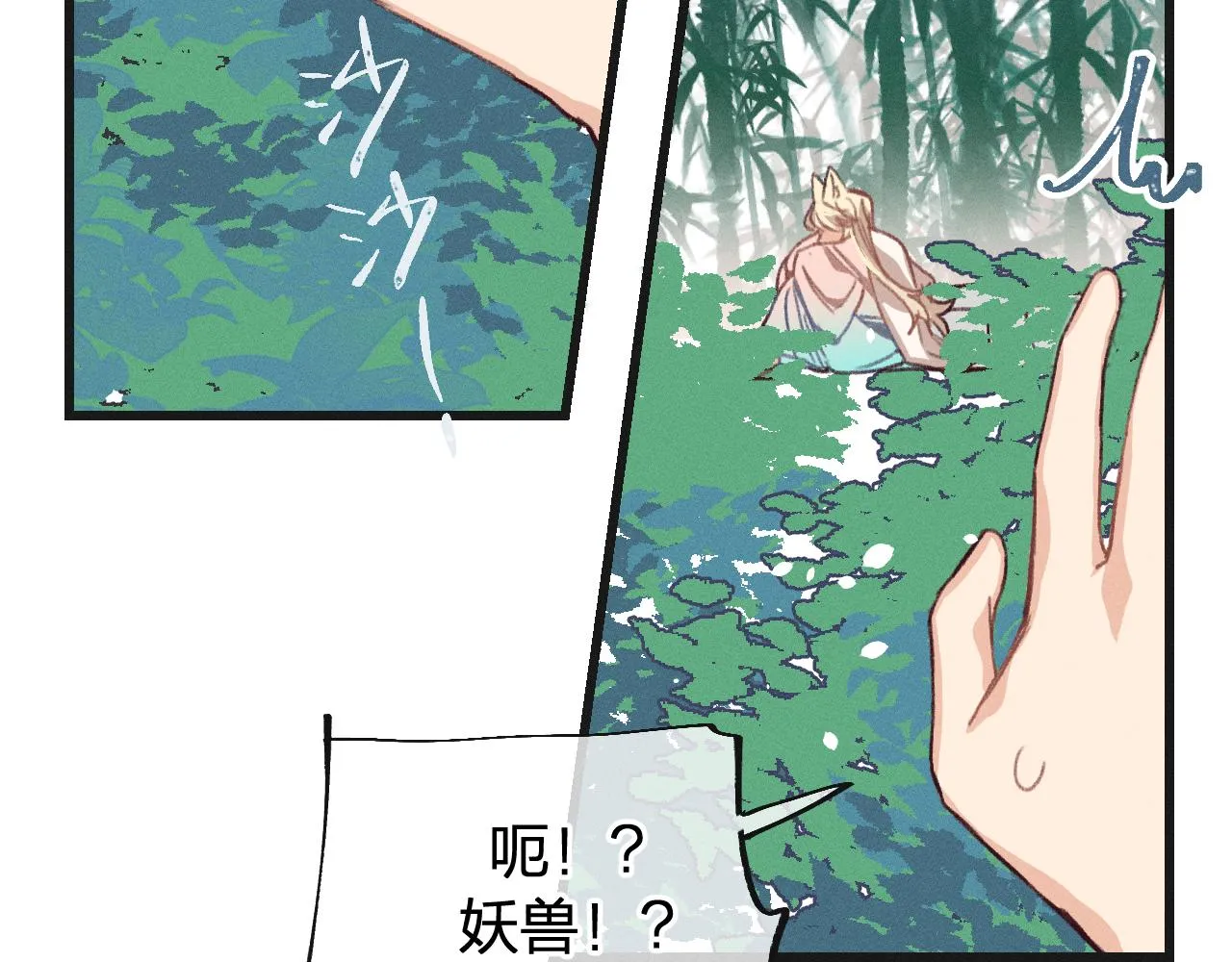 第14话 道士遇到了狐 第93页