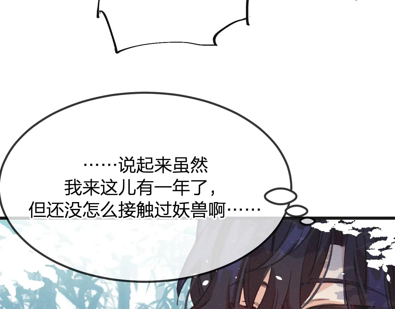 第14话 道士遇到了狐 第94页