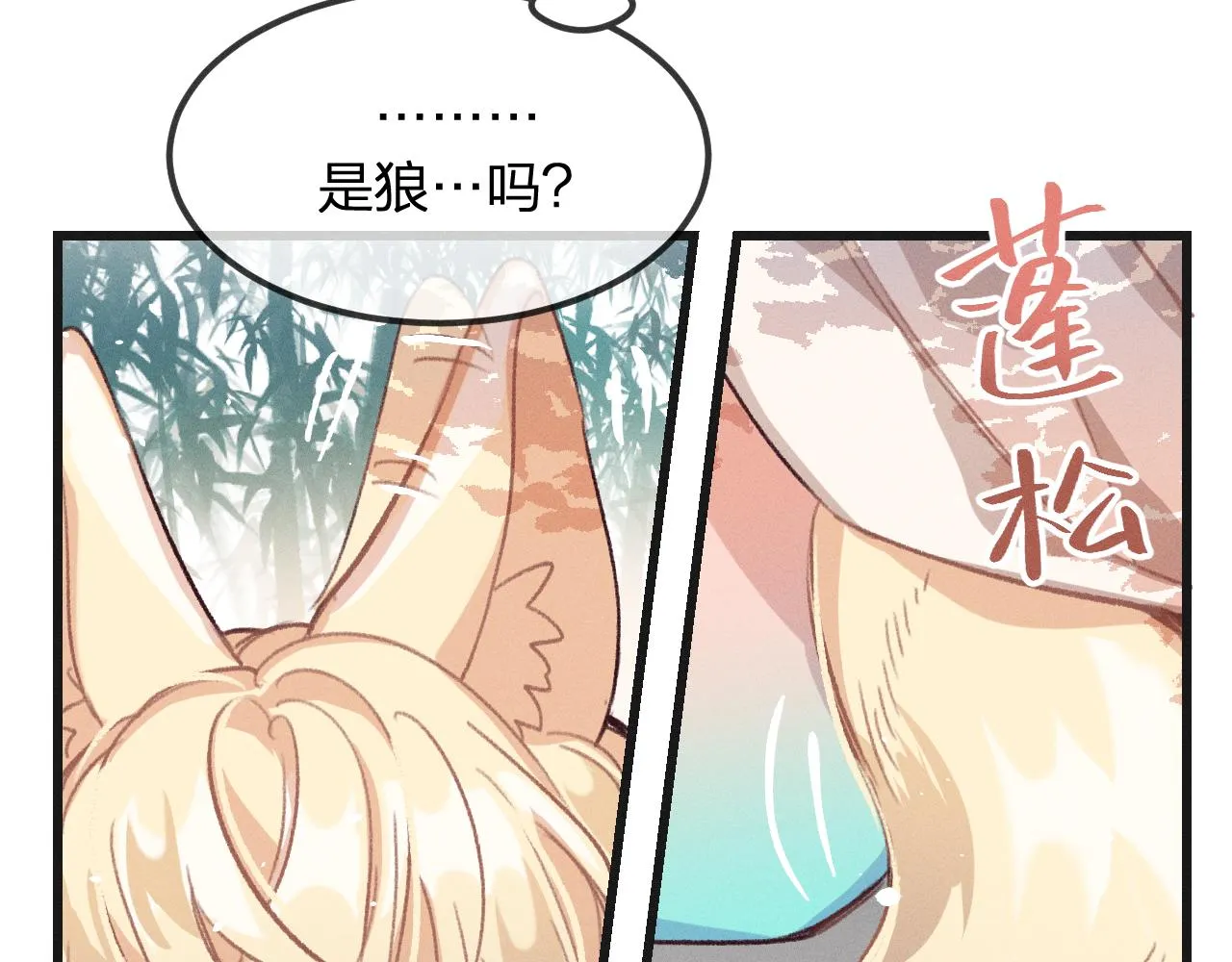 第14话 道士遇到了狐 第96页