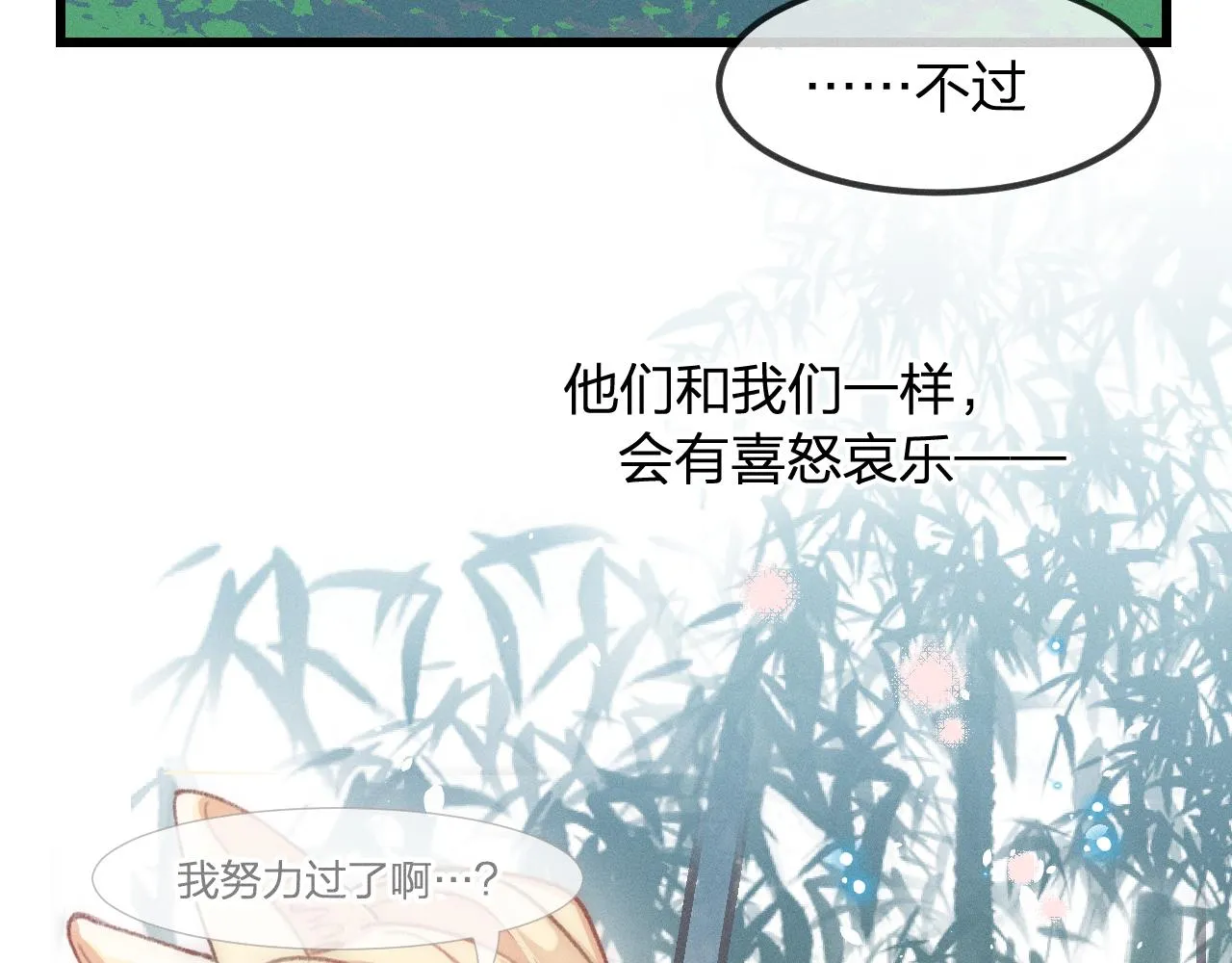 第14话 道士遇到了狐 第99页