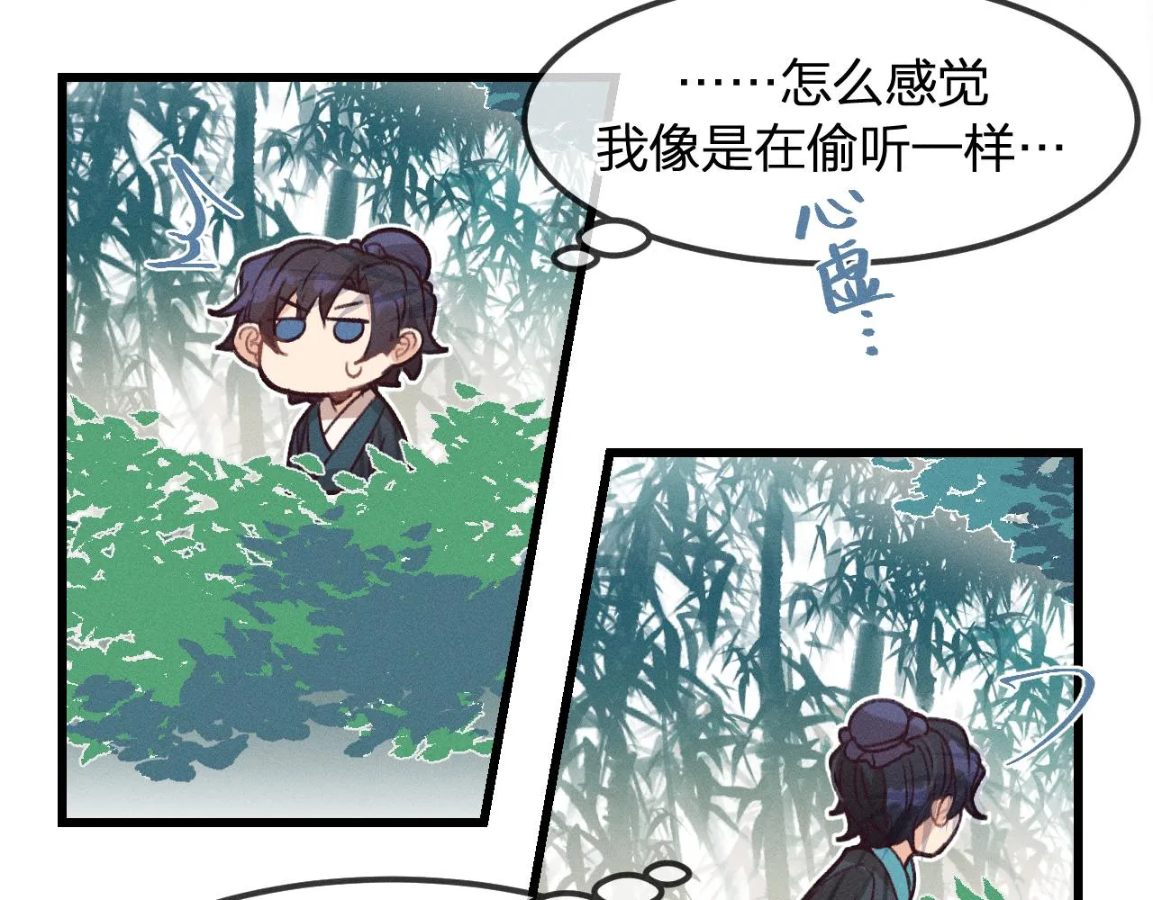 第14话 道士遇到了狐 第102页