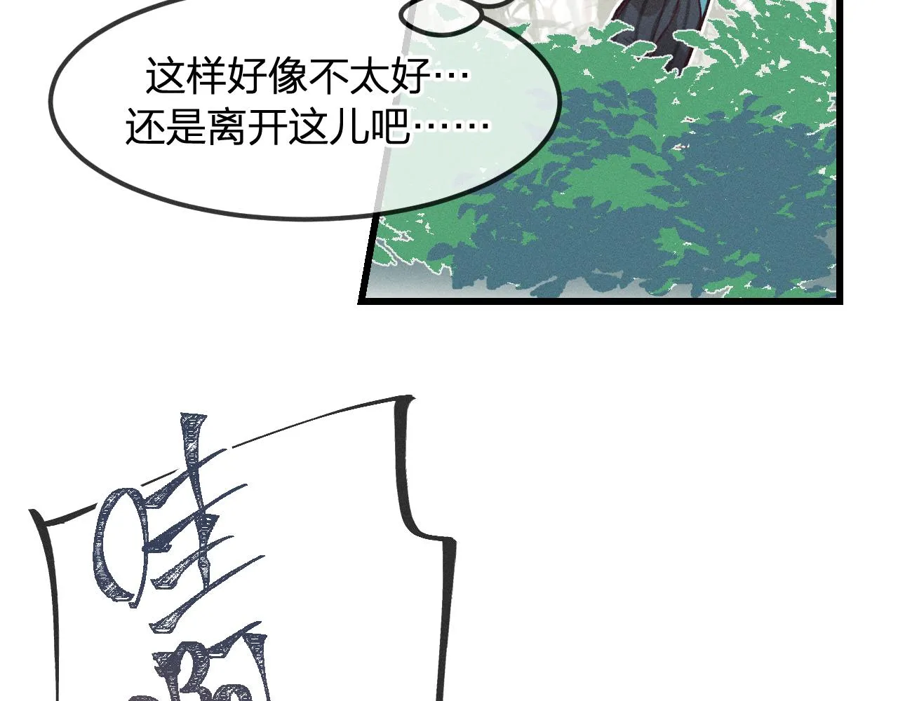 第14话 道士遇到了狐 第103页
