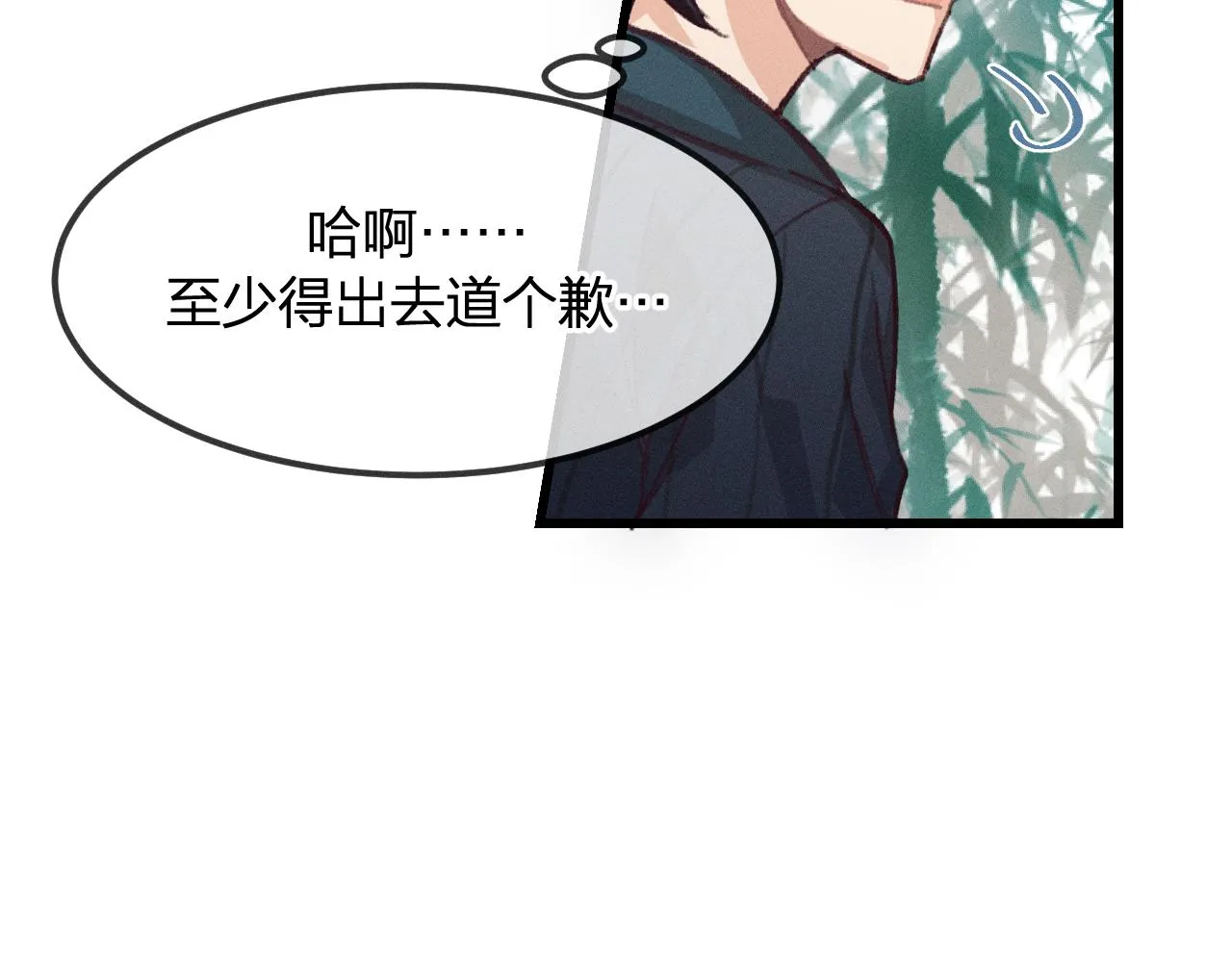 第14话 道士遇到了狐 第108页