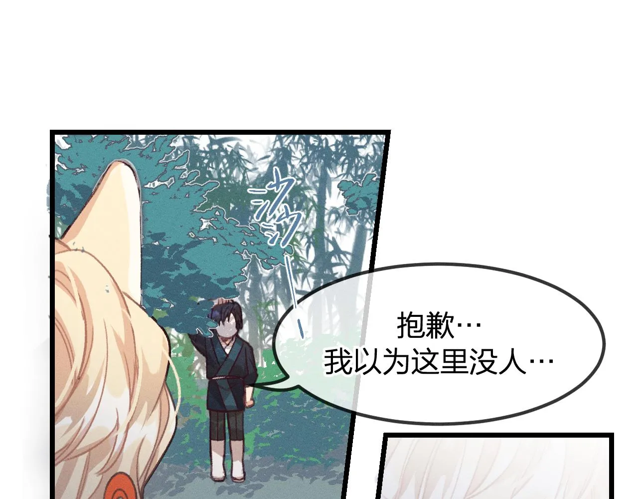 第14话 道士遇到了狐 第109页