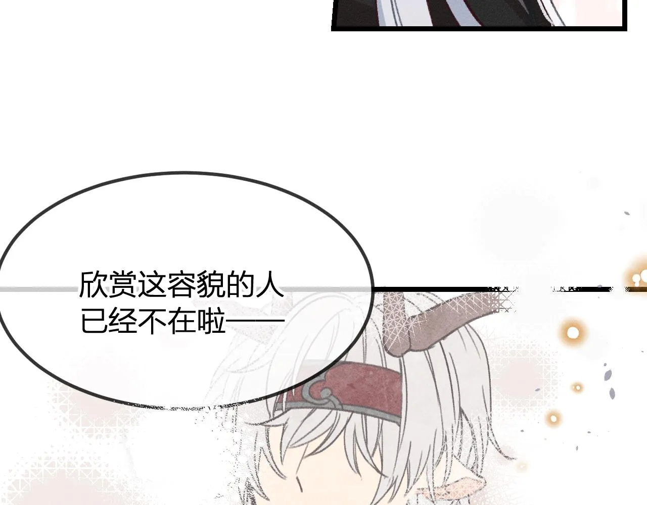 第14话 道士遇到了狐 第131页