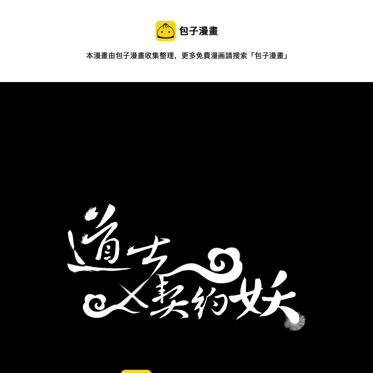 第15话 道士有点后悔 第1页