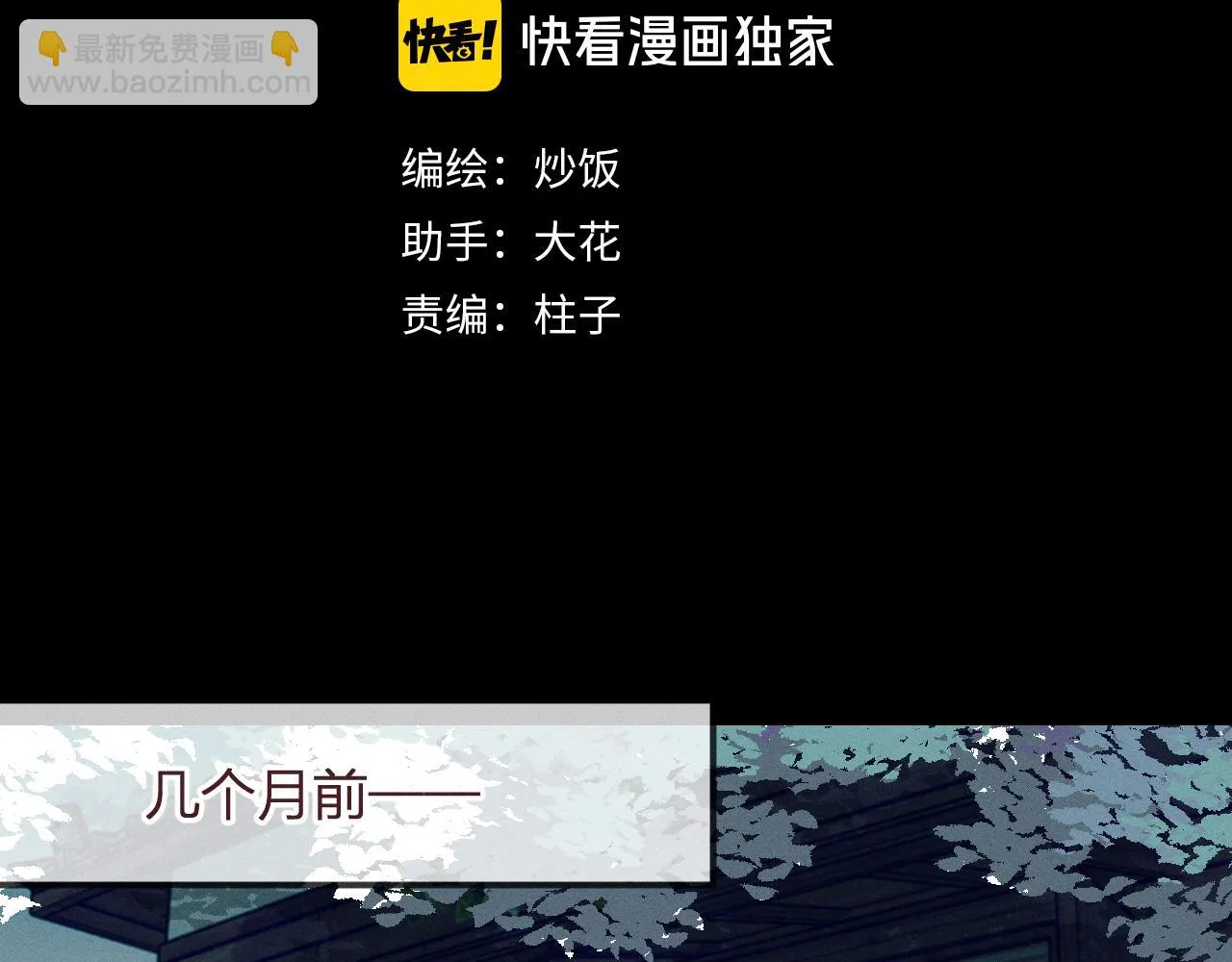 第15话 道士有点后悔 第2页