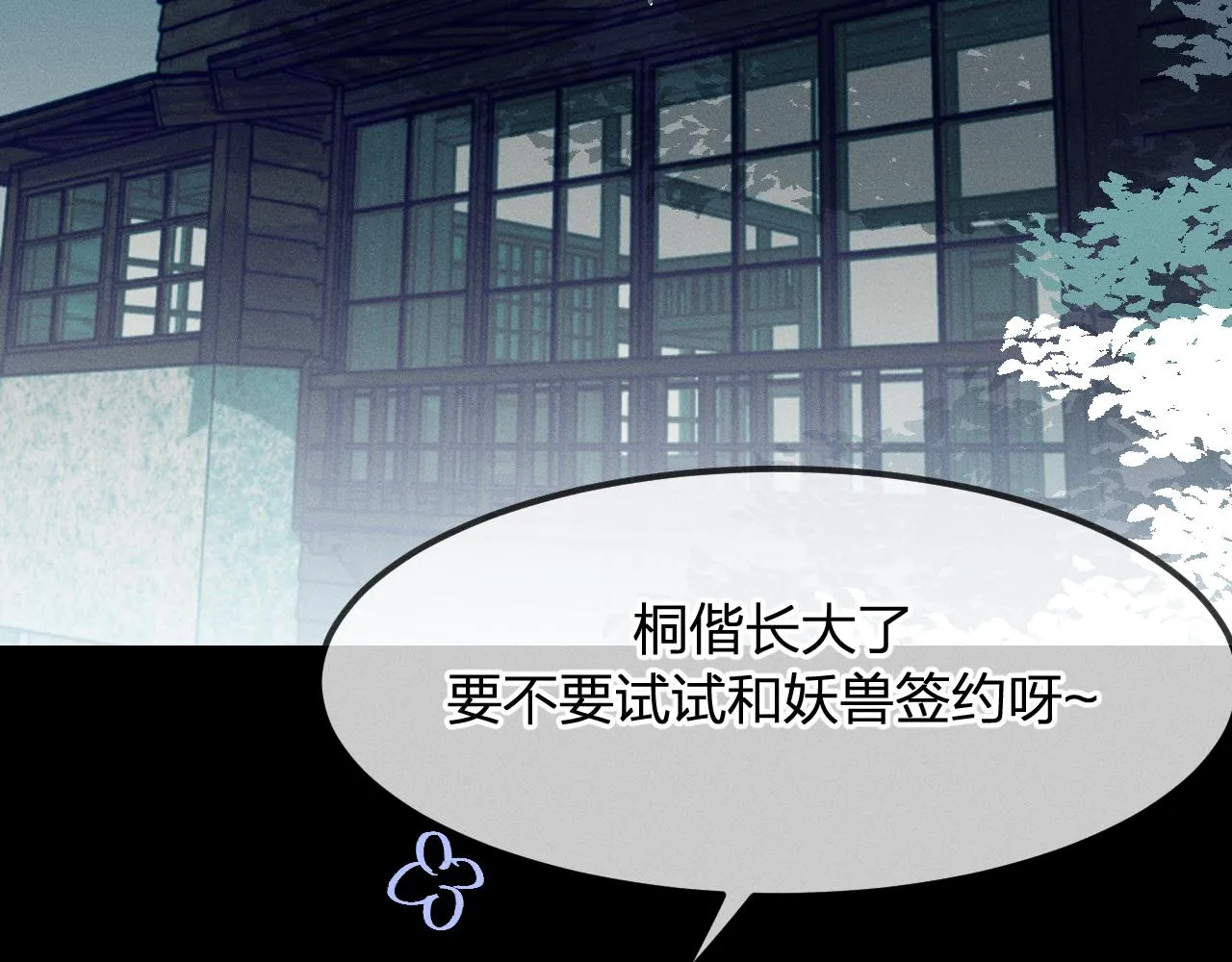 第15话 道士有点后悔 第3页