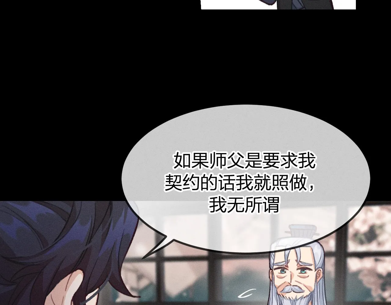 第15话 道士有点后悔 第7页