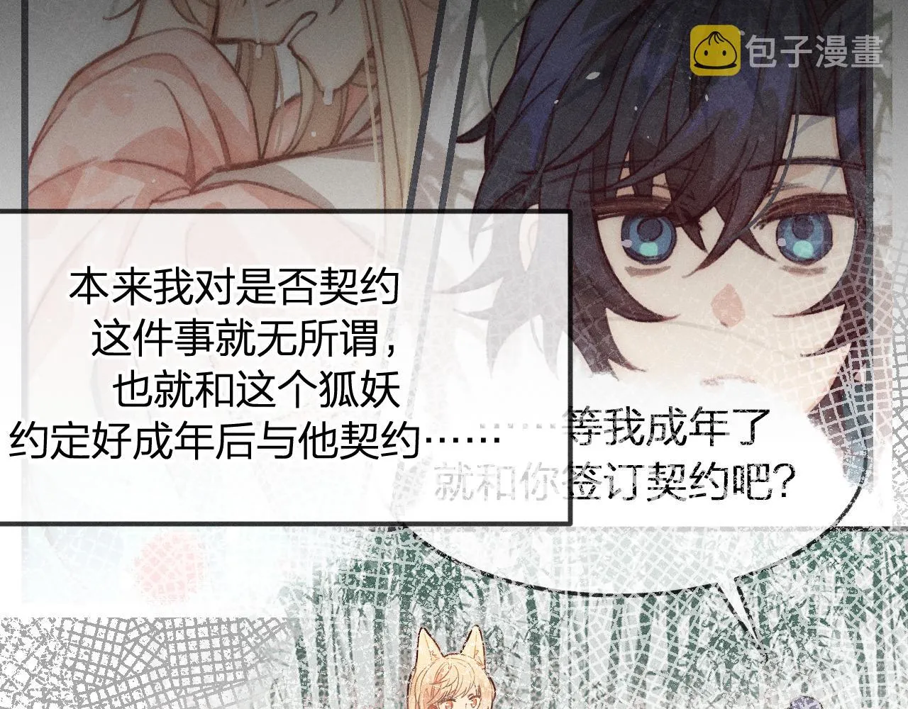 第15话 道士有点后悔 第12页