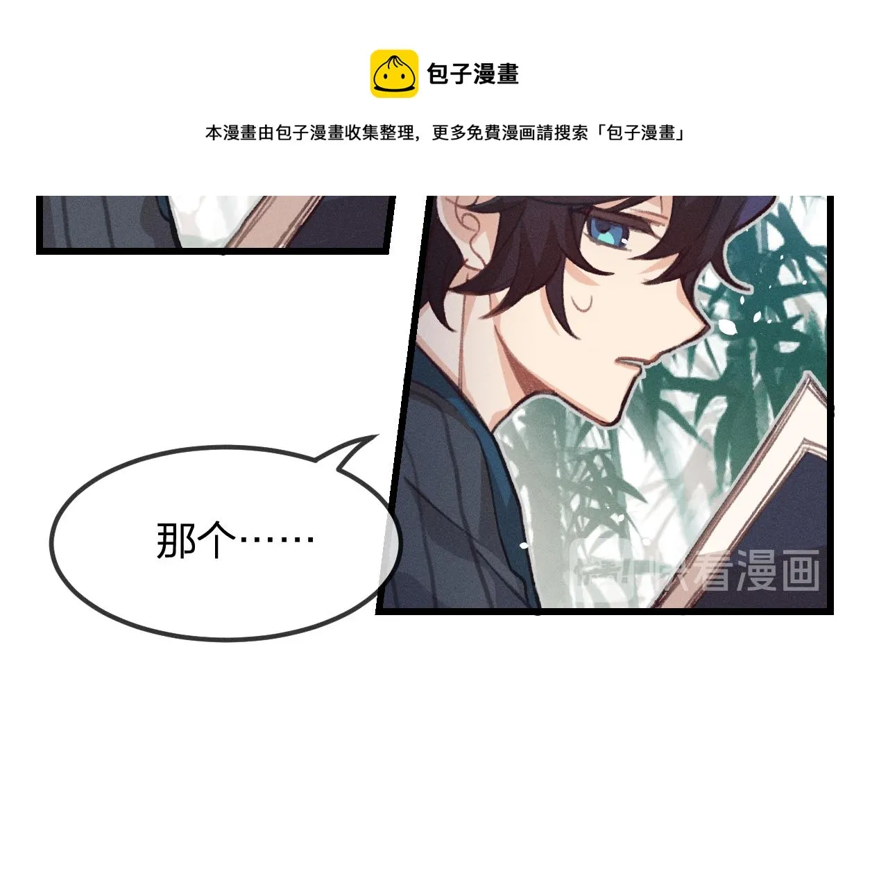 第15话 道士有点后悔 第17页