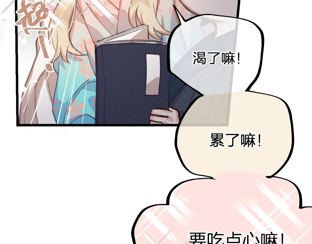 第15话 道士有点后悔 第19页