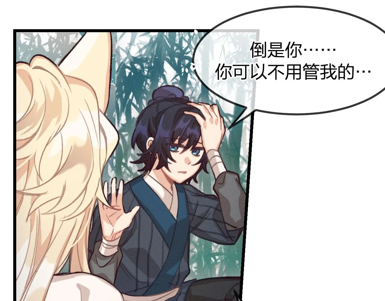 第15话 道士有点后悔 第22页
