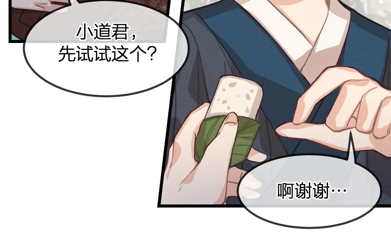 第15话 道士有点后悔 第30页
