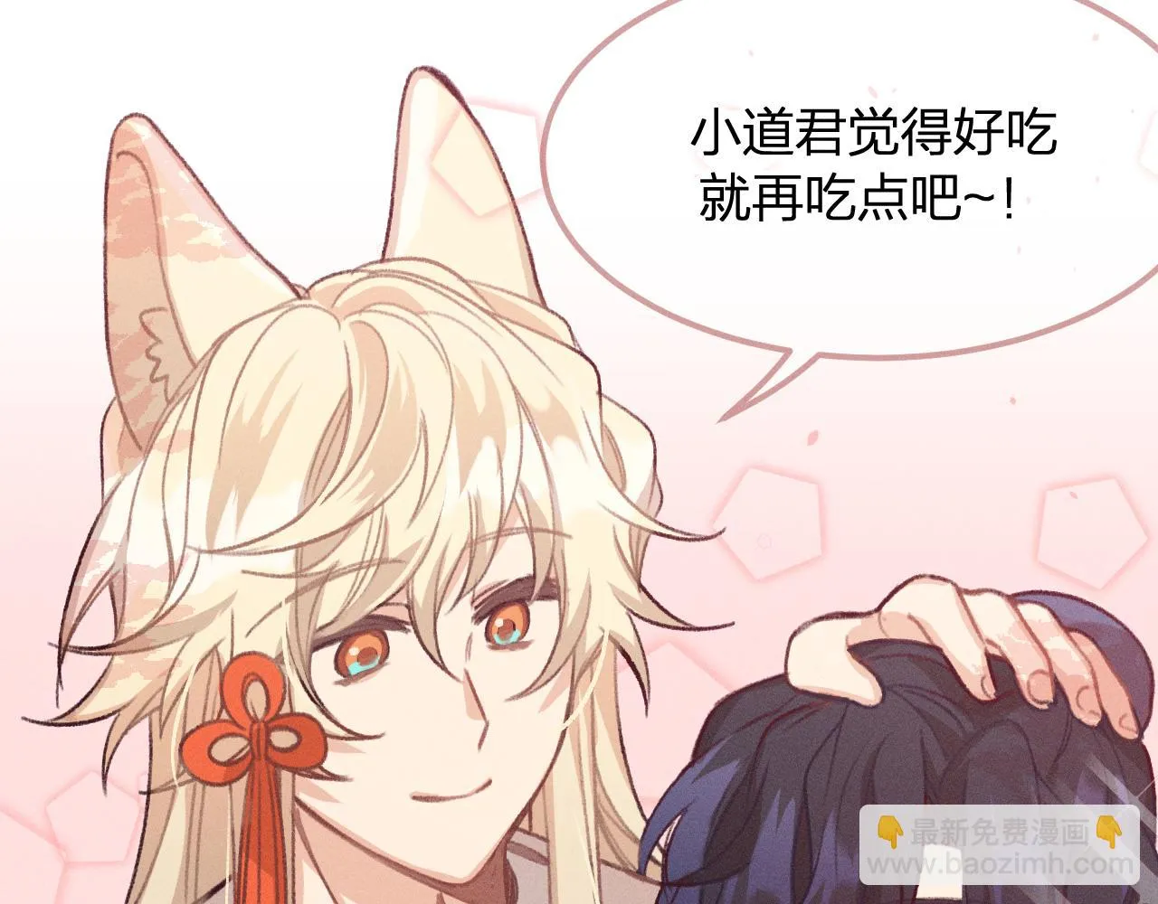 第15话 道士有点后悔 第43页