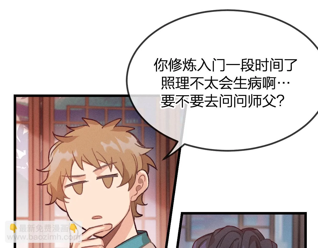 第15话 道士有点后悔 第56页