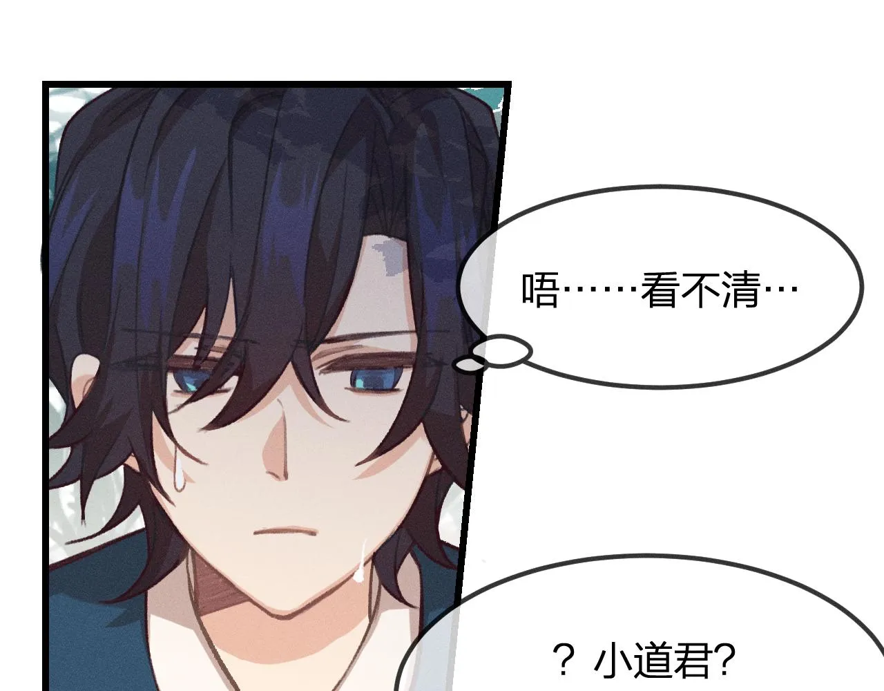 第15话 道士有点后悔 第61页