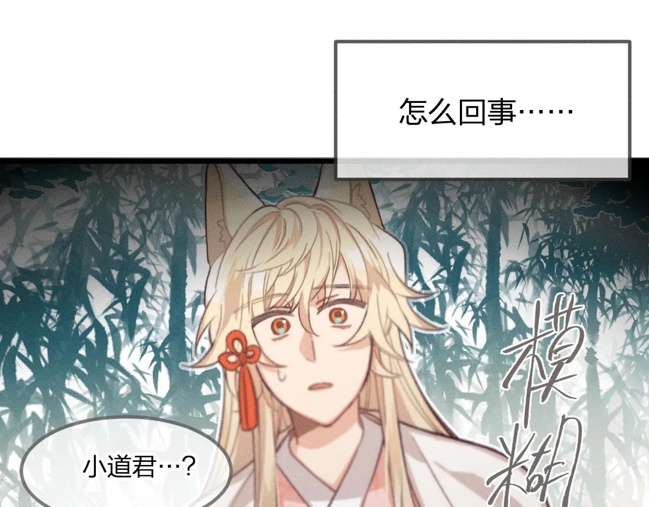 第15话 道士有点后悔 第73页