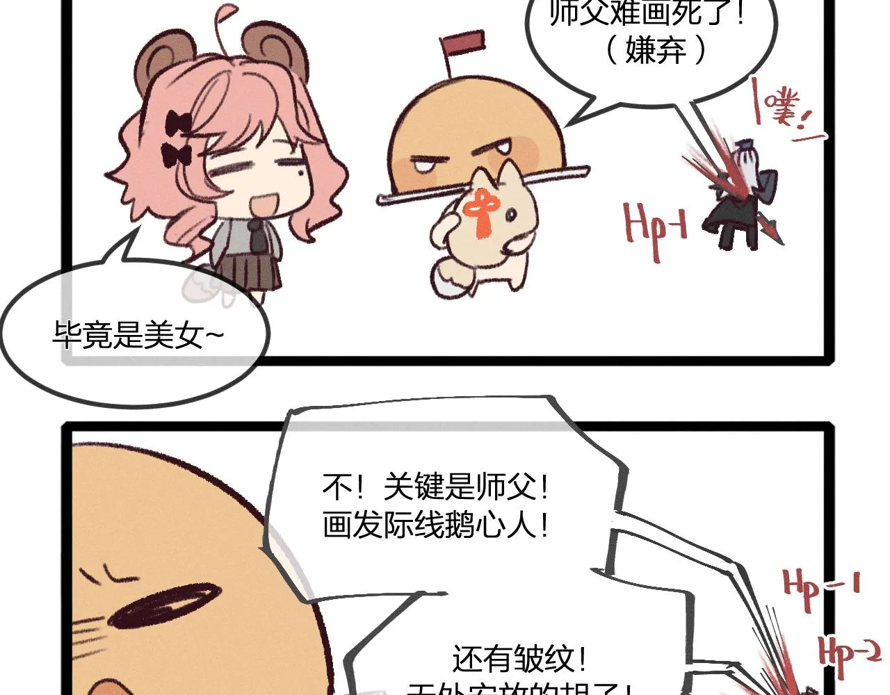 第15话 道士有点后悔 第88页