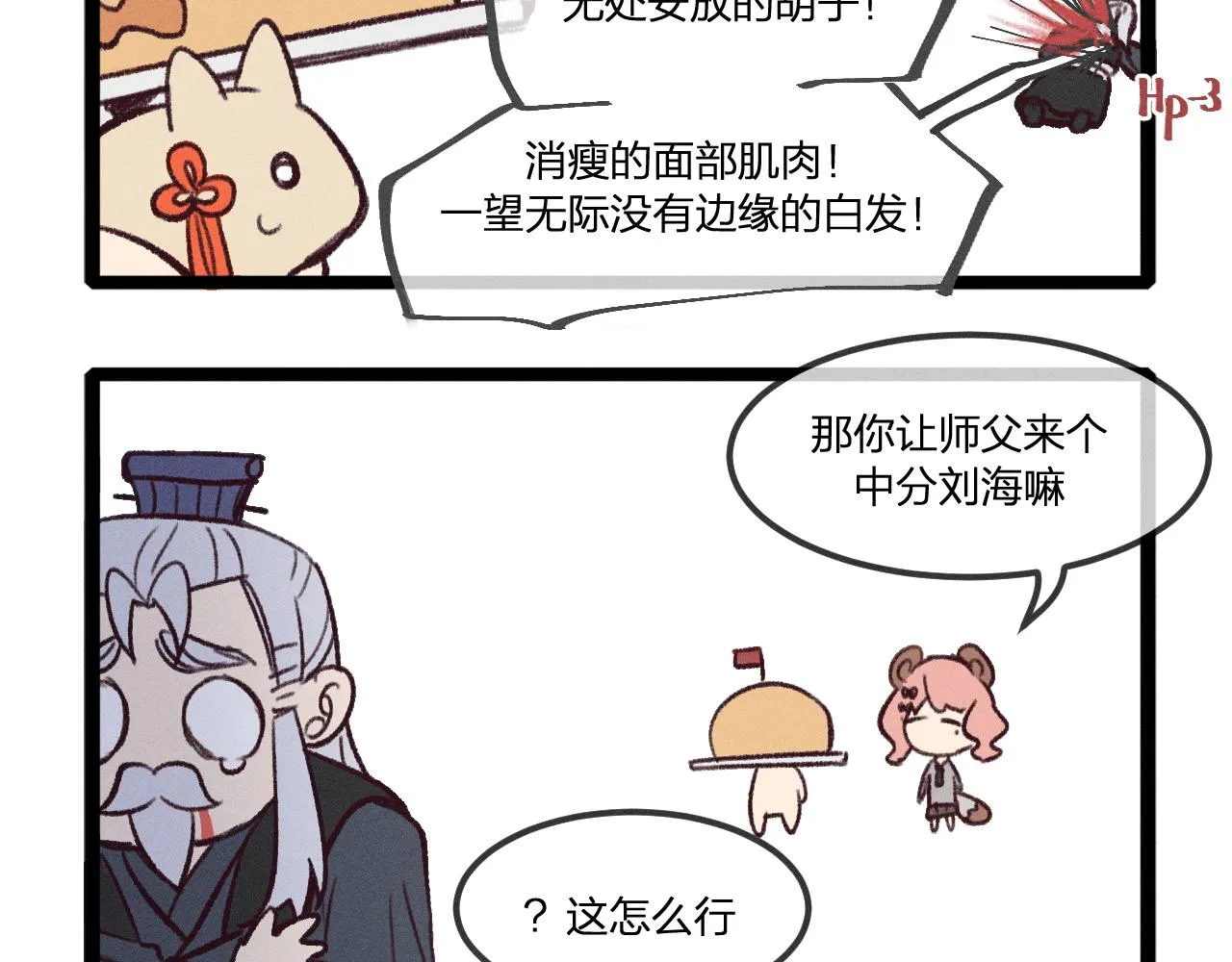 第15话 道士有点后悔 第89页