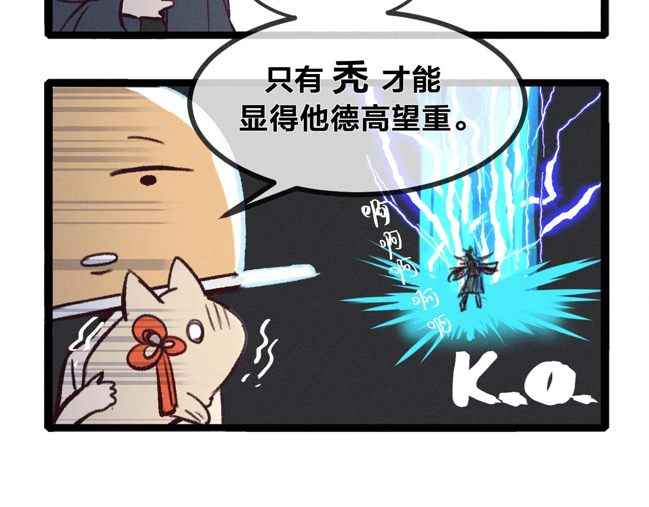 第15话 道士有点后悔 第90页