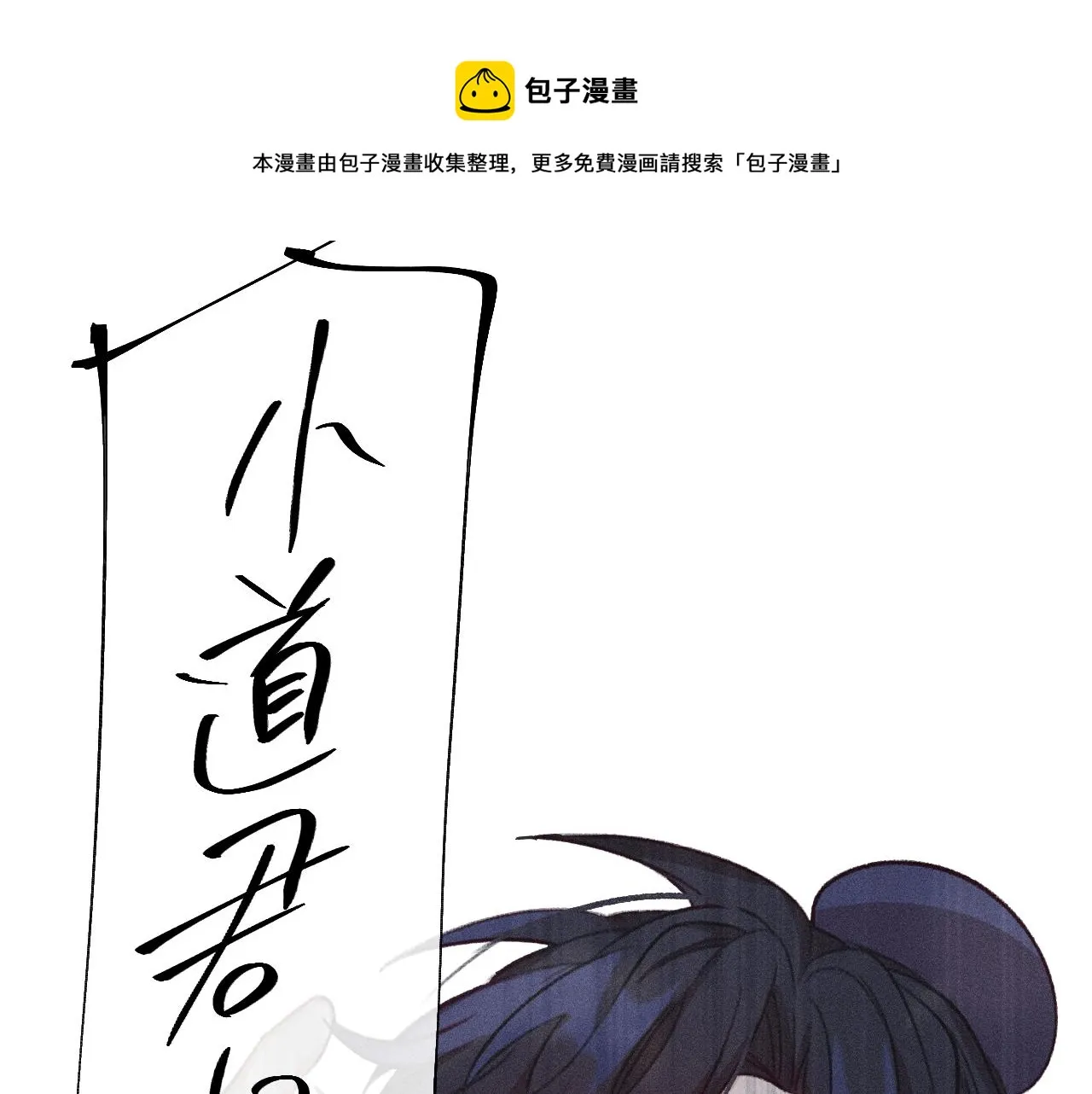 第16话 道士想要相信 第1页