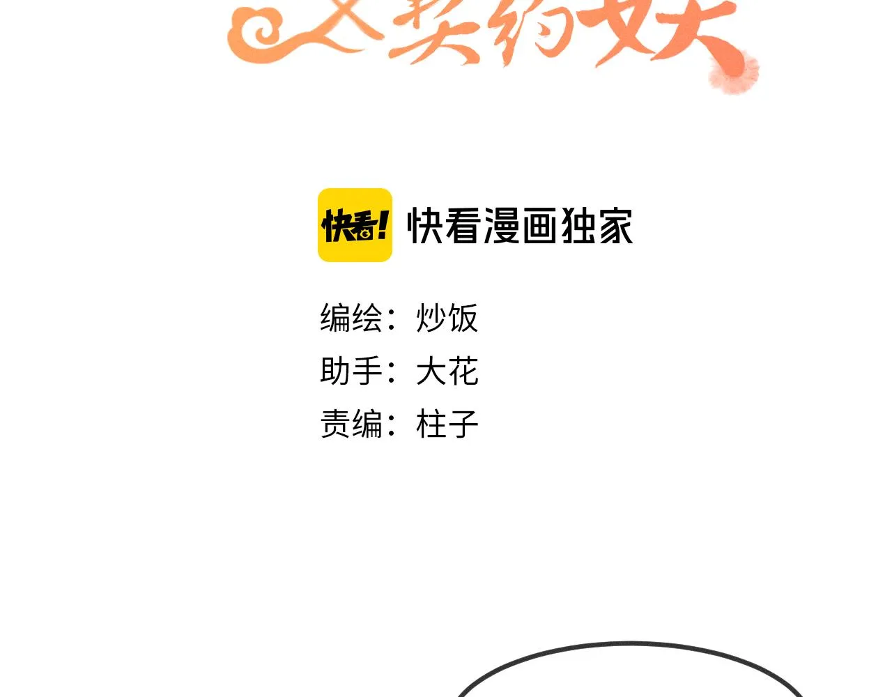 第16话 道士想要相信 第51页