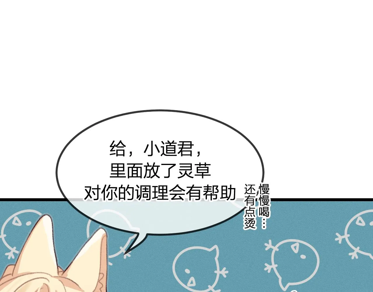 第16话 道士想要相信 第68页