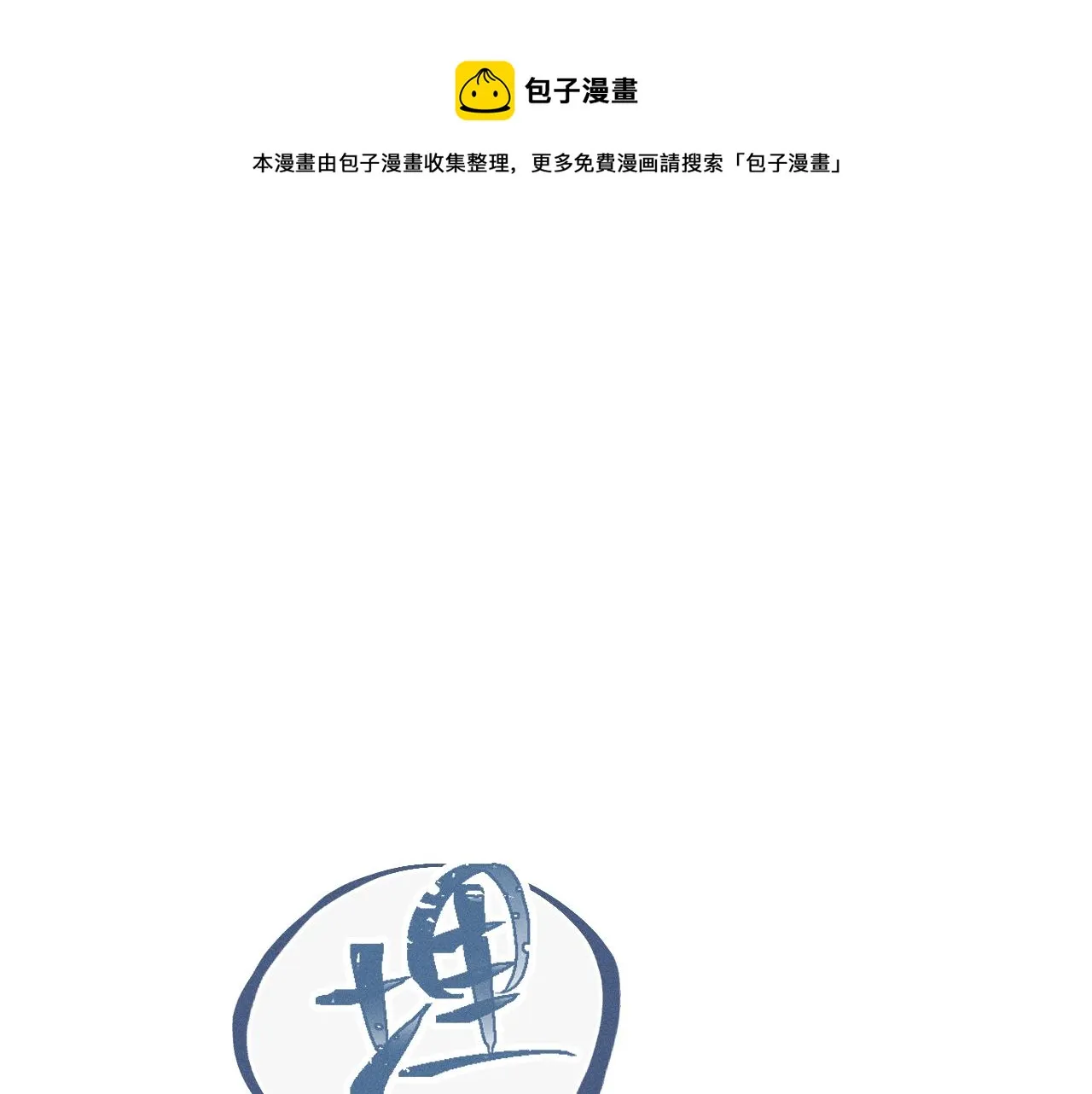 第16话 道士想要相信 第83页