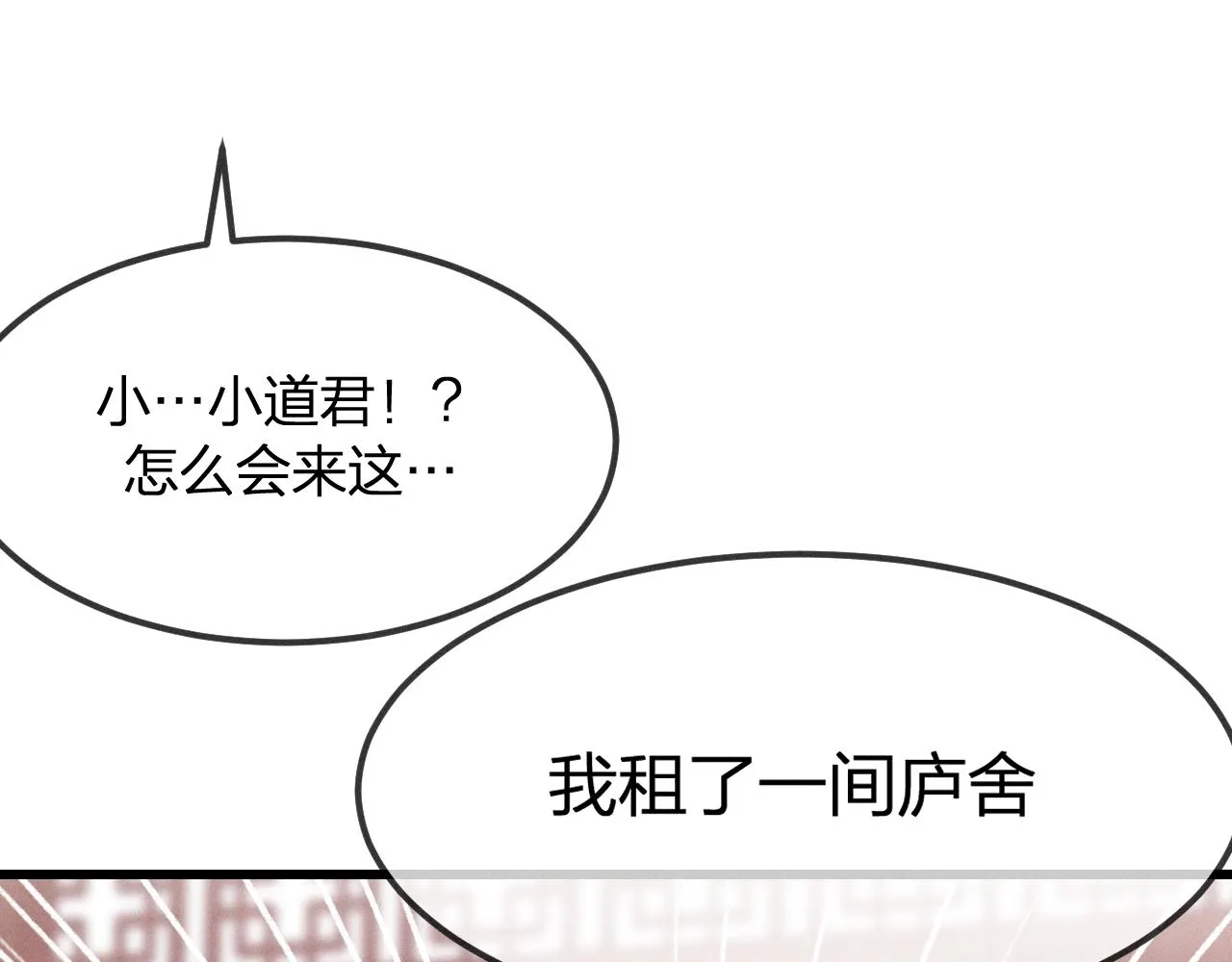 第16话 道士想要相信 第111页