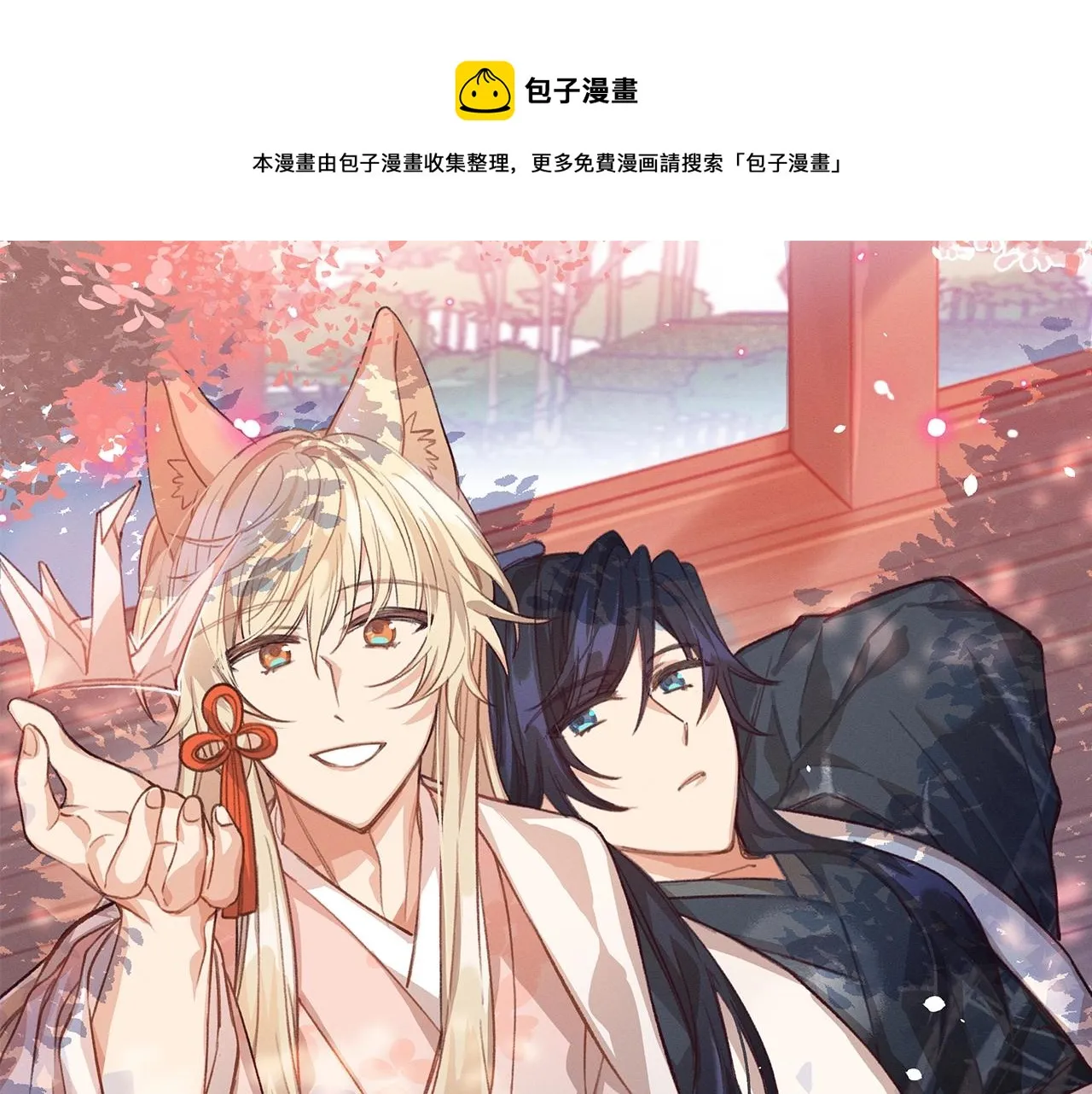 第17话 狐妖与新邻居 第1页