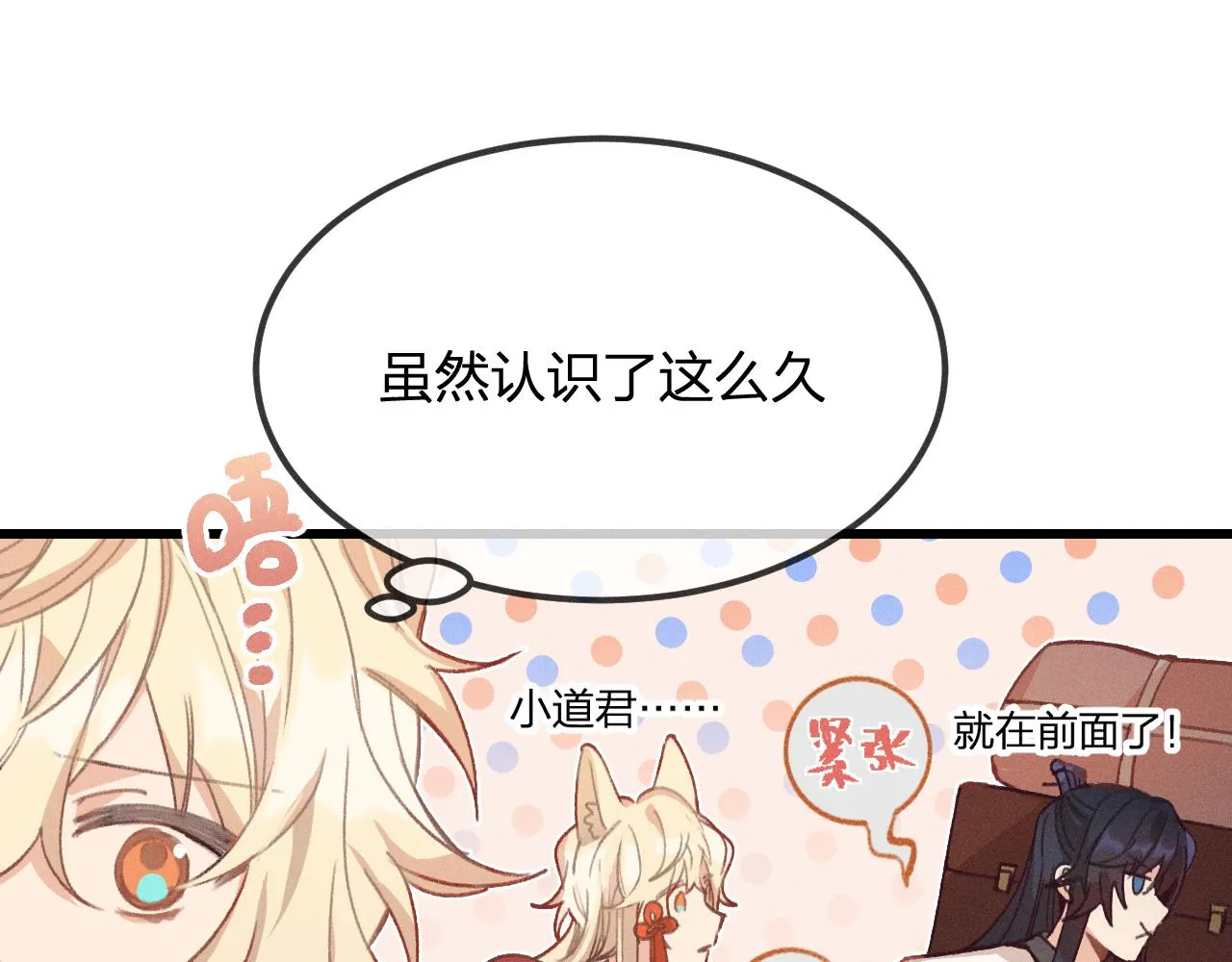 第17话 狐妖与新邻居 第19页