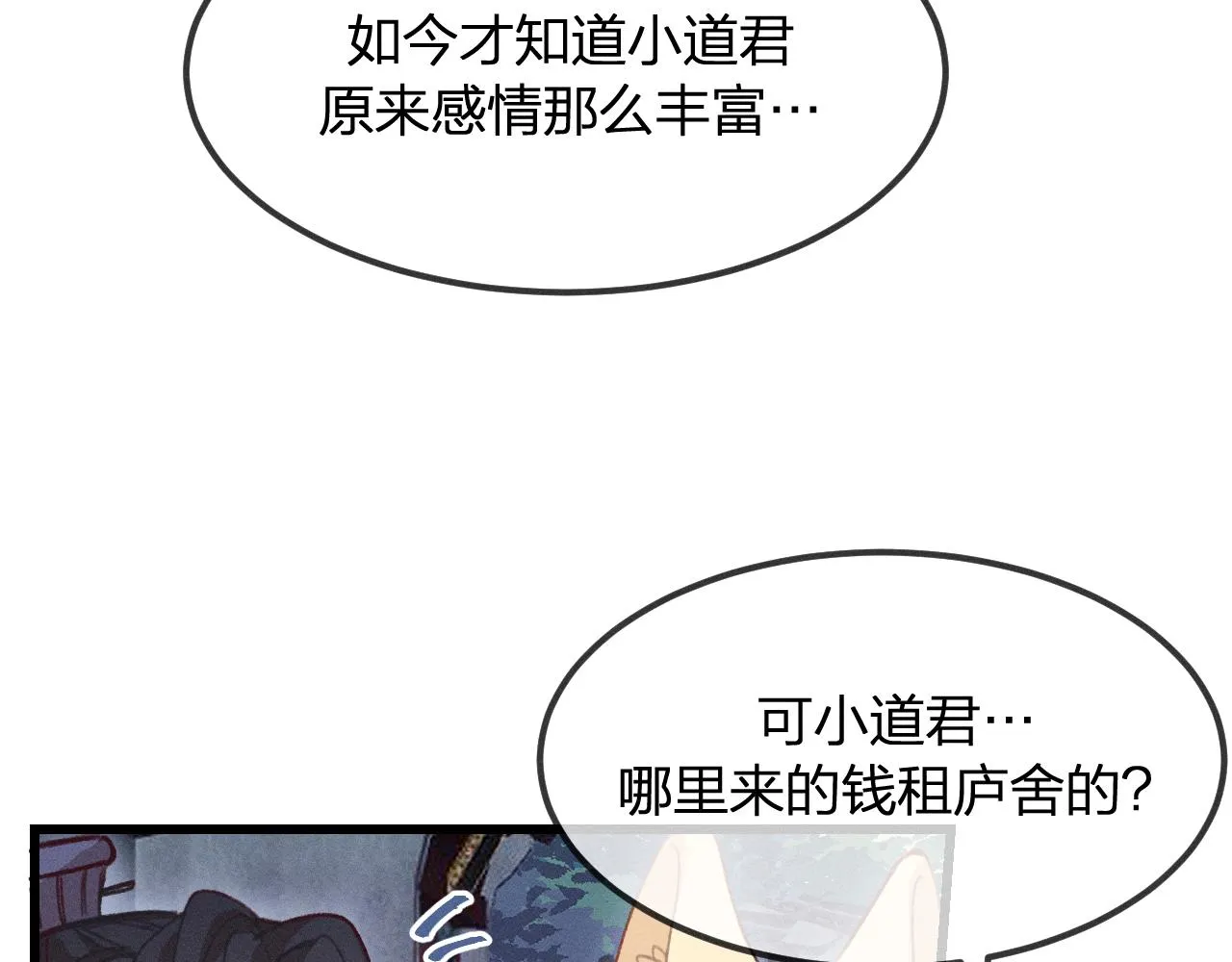 第17话 狐妖与新邻居 第21页