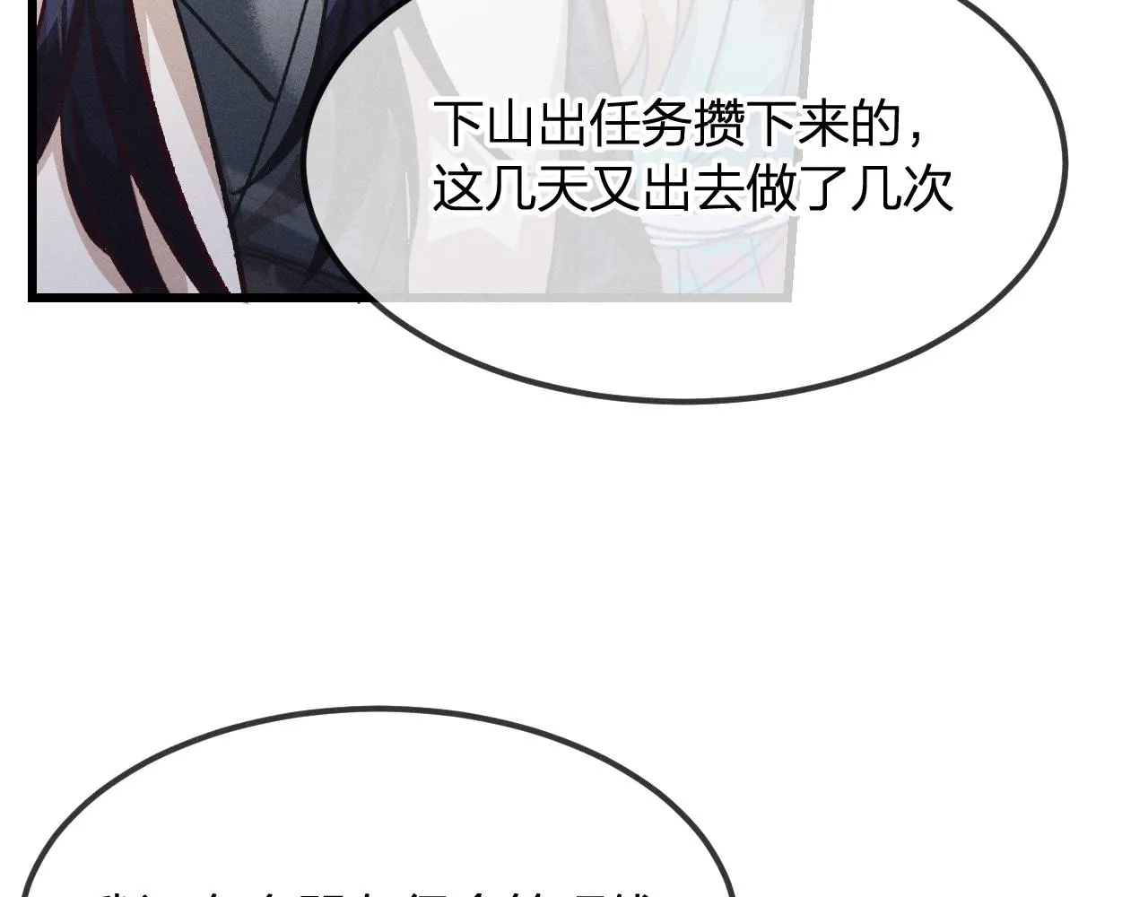 第17话 狐妖与新邻居 第23页