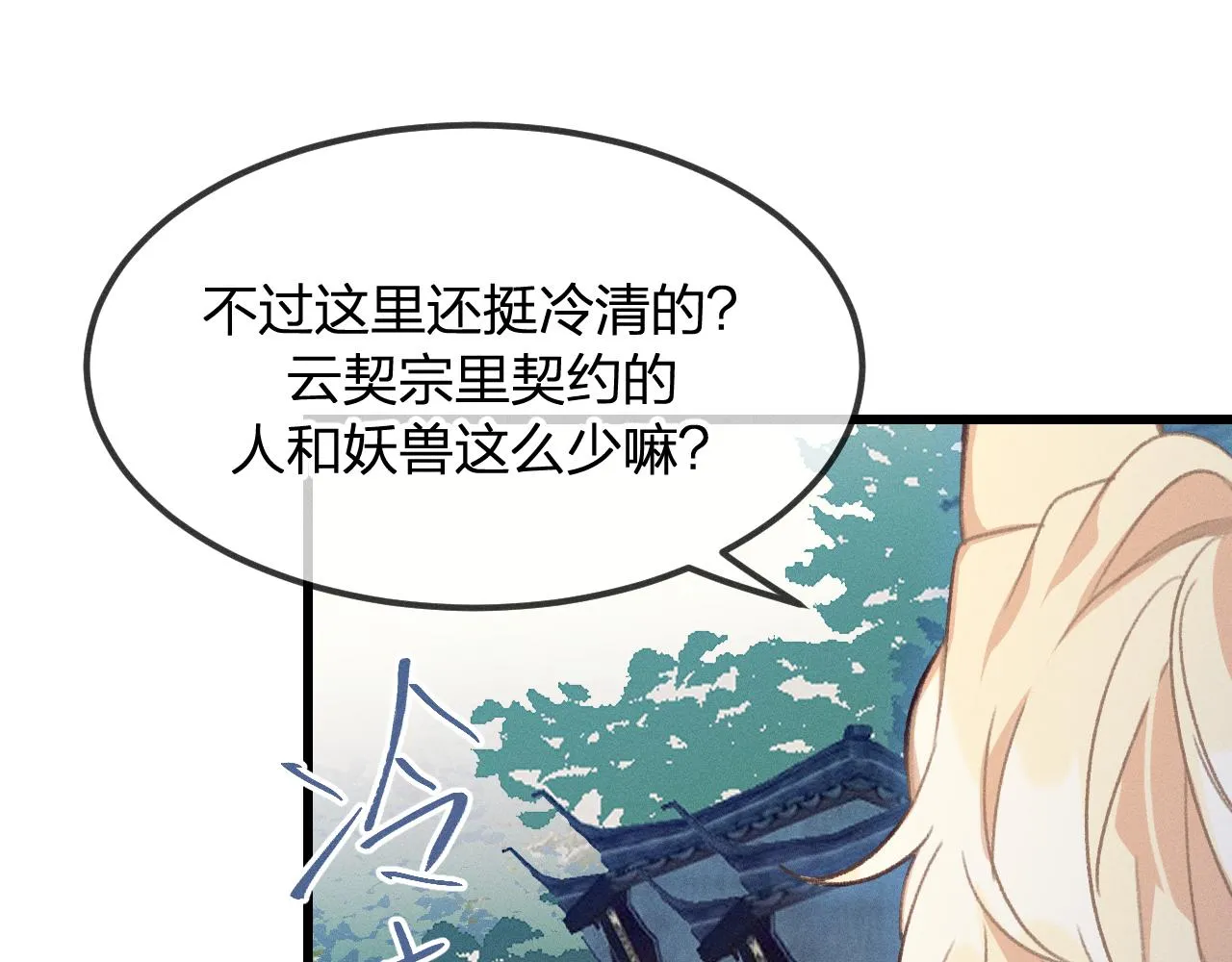 第17话 狐妖与新邻居 第26页