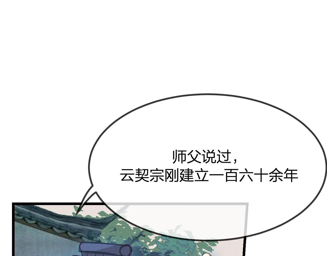 第17话 狐妖与新邻居 第28页