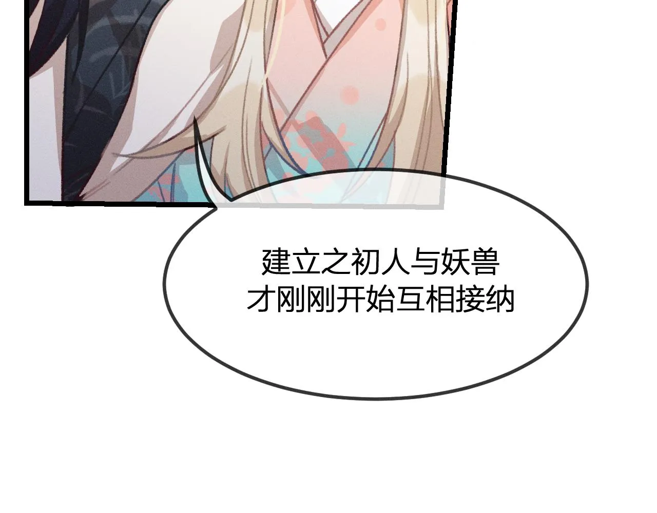 第17话 狐妖与新邻居 第30页