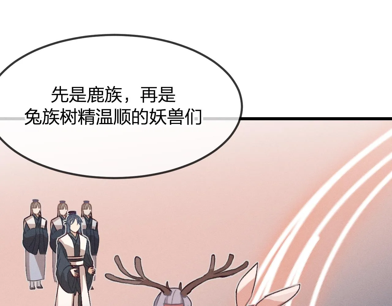 第17话 狐妖与新邻居 第31页