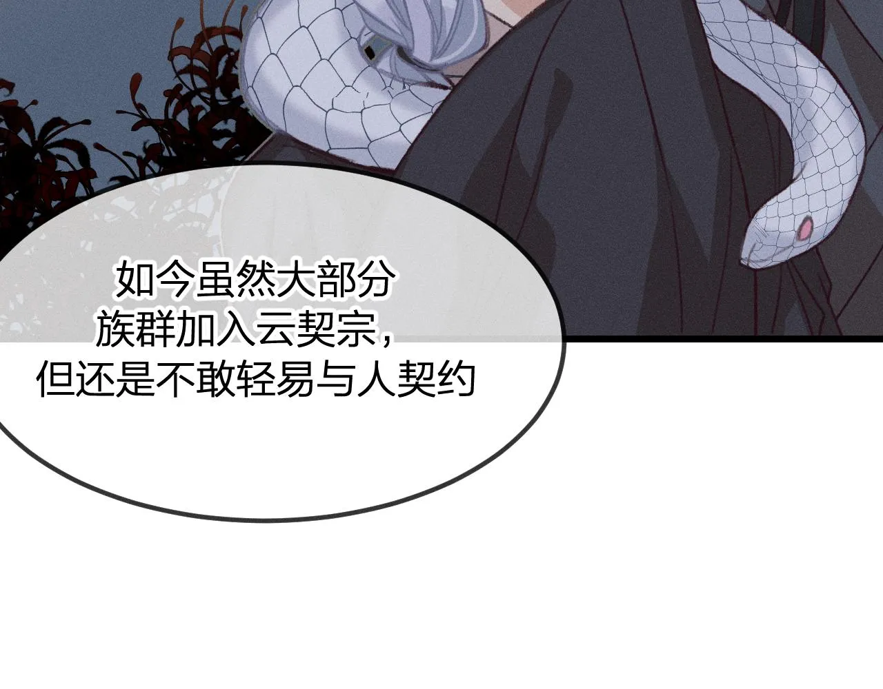 第17话 狐妖与新邻居 第33页