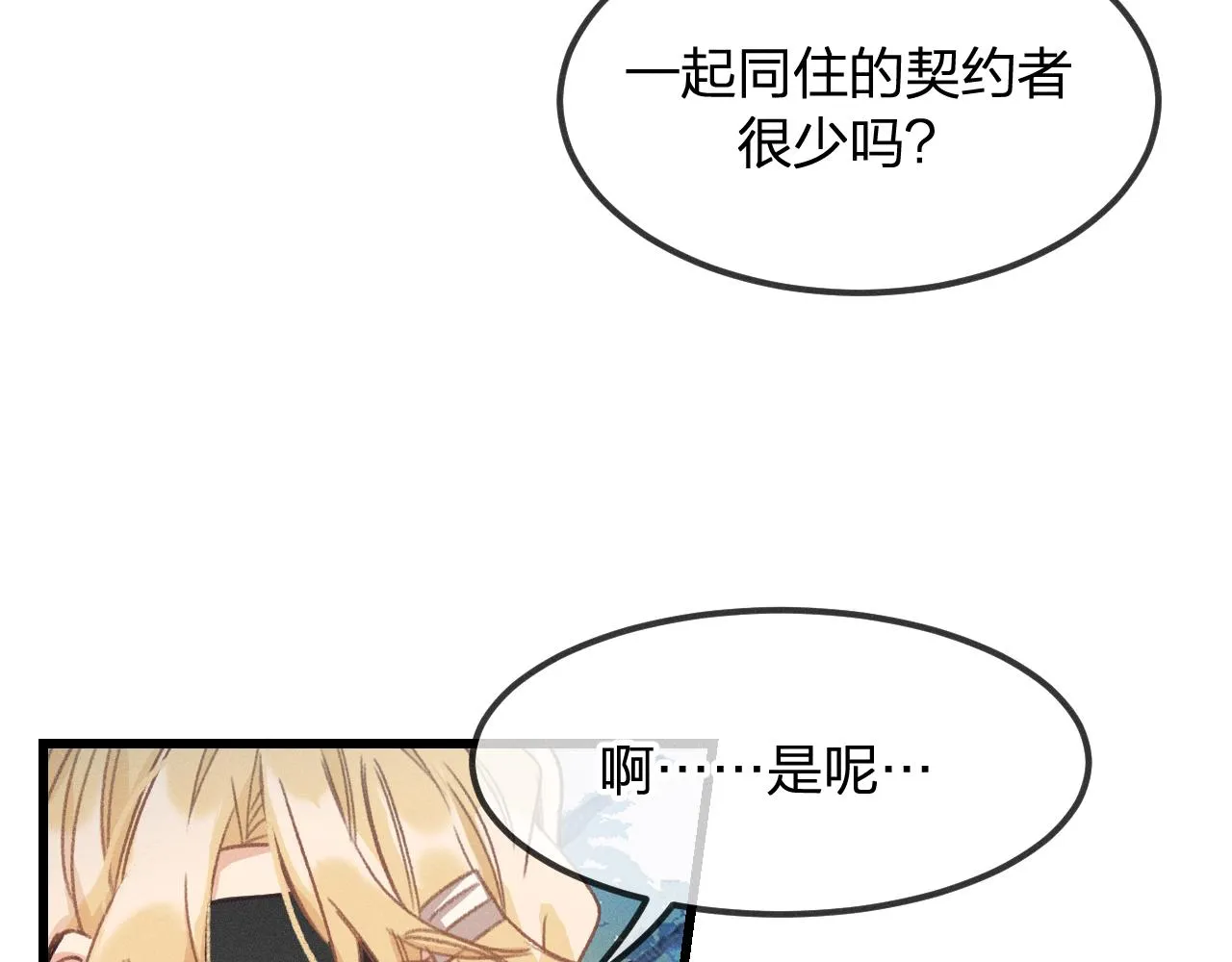 第17话 狐妖与新邻居 第41页