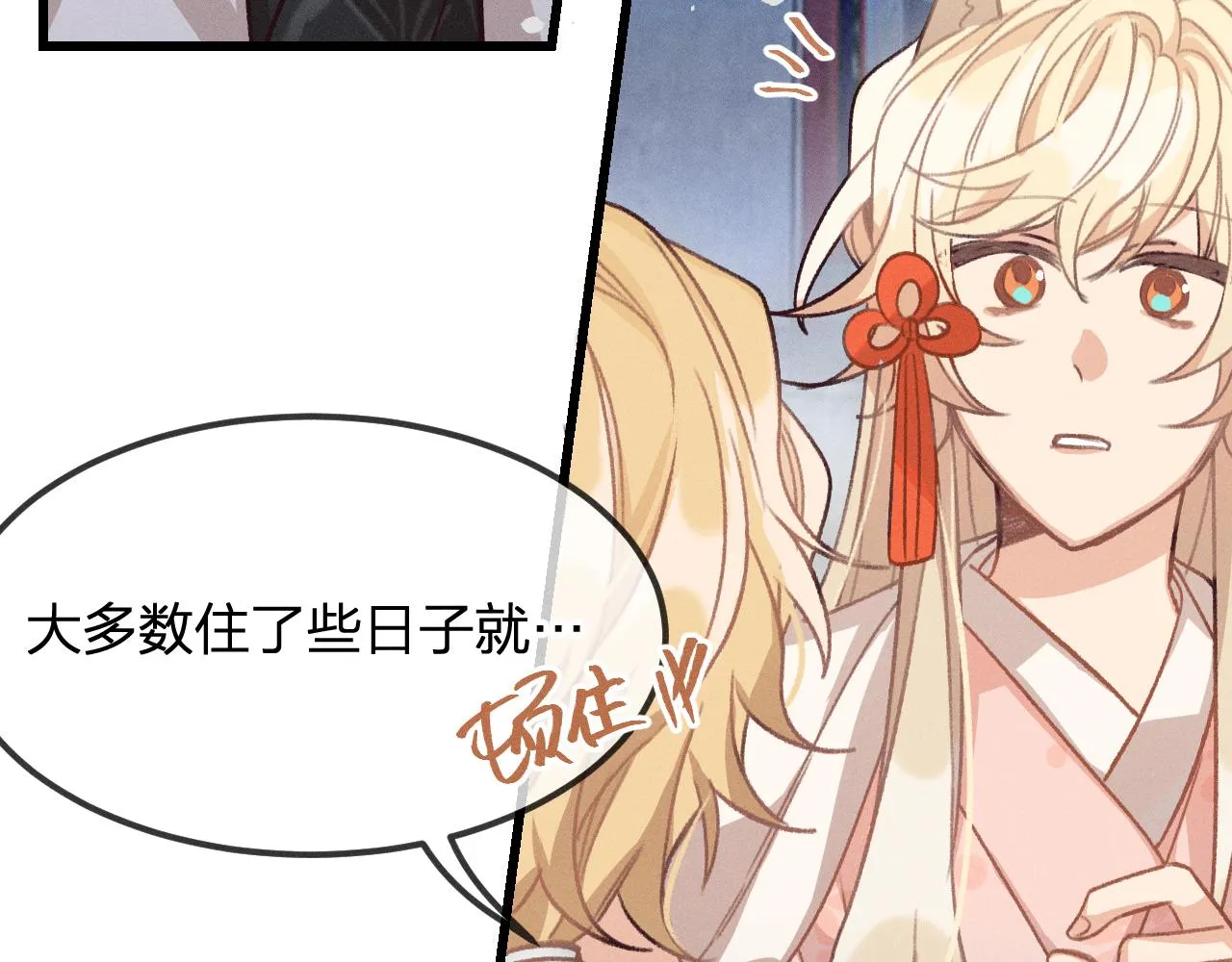 第17话 狐妖与新邻居 第43页