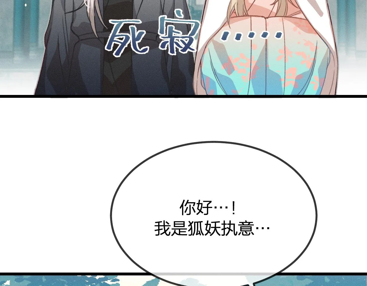 第17话 狐妖与新邻居 第54页