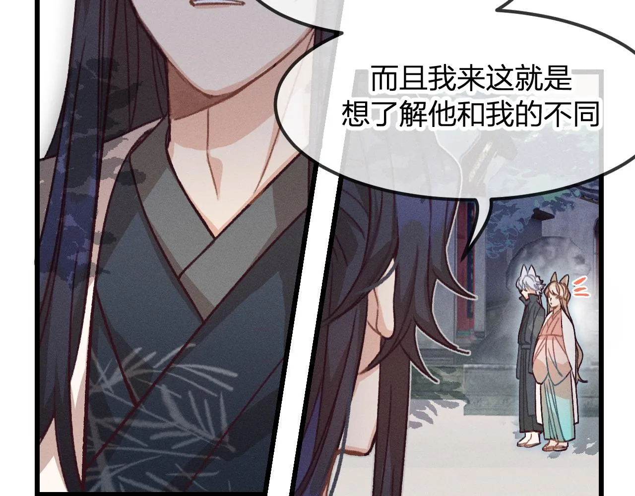 第17话 狐妖与新邻居 第69页